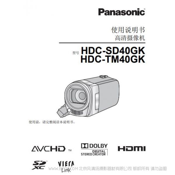 松下 Panasonic 【數碼攝像機】HDC-SD40GK、HDC-TM40GK使用說明書 說明書下載 使用手冊 pdf 免費 操作指南 如何使用 快速上手 