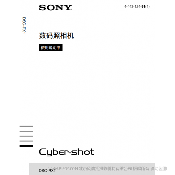 索尼RX1數碼相機 便攜全畫幅 說明書下載 操作手冊 怎么使用 用戶指南  