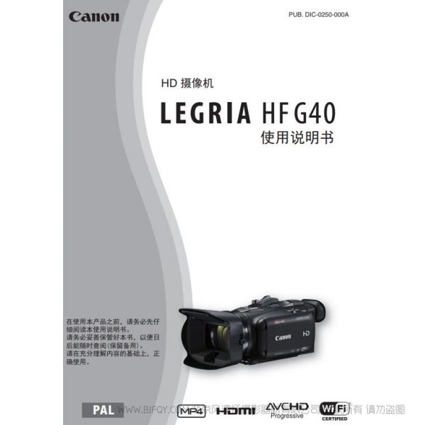 佳能 Canon LEGRIA HF G40 使用說明書 實(shí)用指南 使用手冊(cè)