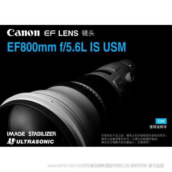 佳能 鏡頭 大炮  EF800mm f/5.6L IS USM 使用手冊  800定 使用指南 說明書 詳解