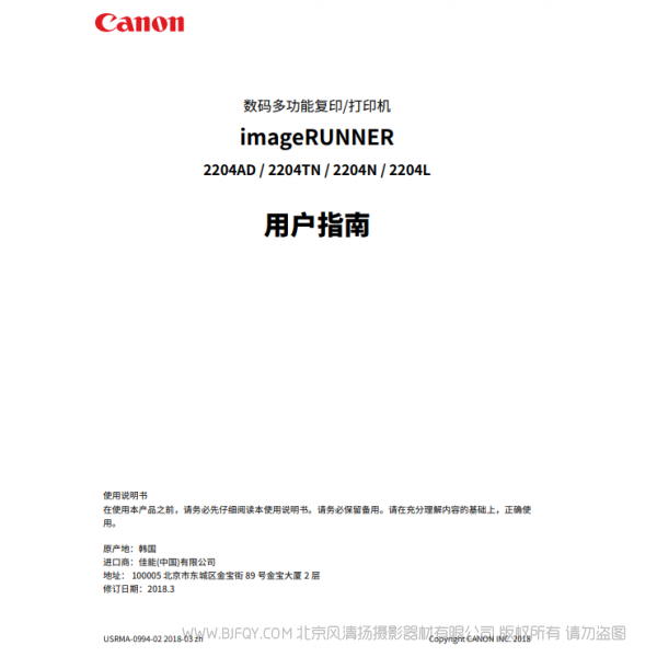 佳能 imageRUNNER 2204AD/2204TN/2204N/2204L 用戶指南 (pdf) 說明書下載 使用手冊 pdf 免費 操作指南 如何使用 快速上手 