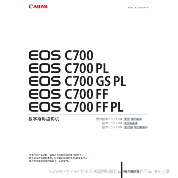 佳能 EOS C700, EOS C700 PL, EOS C700 GS PL 使用說明書 專業攝像機 操作手冊