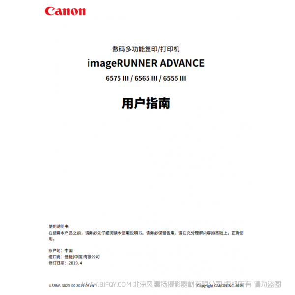 佳能 imageRUNNER ADVANCE 6575 III/6565 III/6555 III 用戶指南 (pdf)  黑白復合機 說明書下載 使用手冊 pdf 免費 操作指南 如何使用 快速上手 