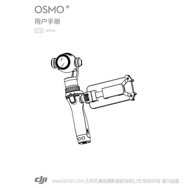 dji 大疆 靈眸+  osmo+ PDF版本 電子說明書 說明書下載 使用手冊 pdf 免費(fèi) 操作指南 如何使用 快速上手 