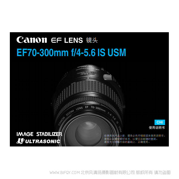 佳能 EF70-300mm f/4-5.6 IS USM   黑頭 單反相機鏡頭 說明書下載 使用手冊 pdf 免費 操作指南 如何使用 快速上手 