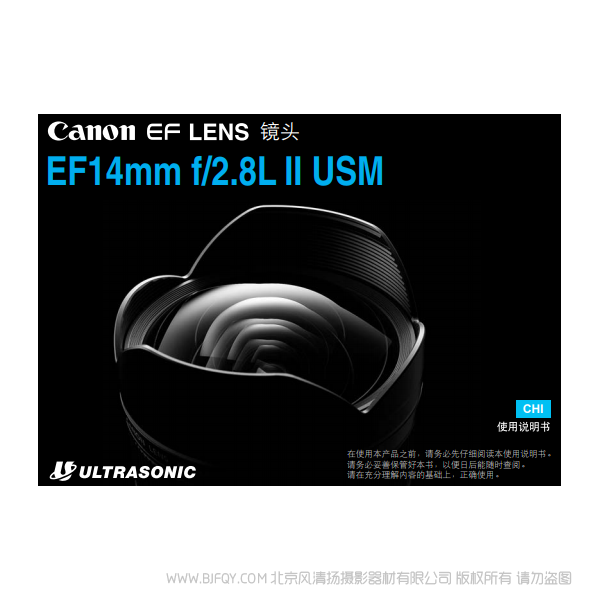 佳能 EF14mm f/2.8L II USM  14廣角 定焦 廣定 金廣角 說明書下載 使用手冊 pdf 免費 操作指南 如何使用 快速上手 