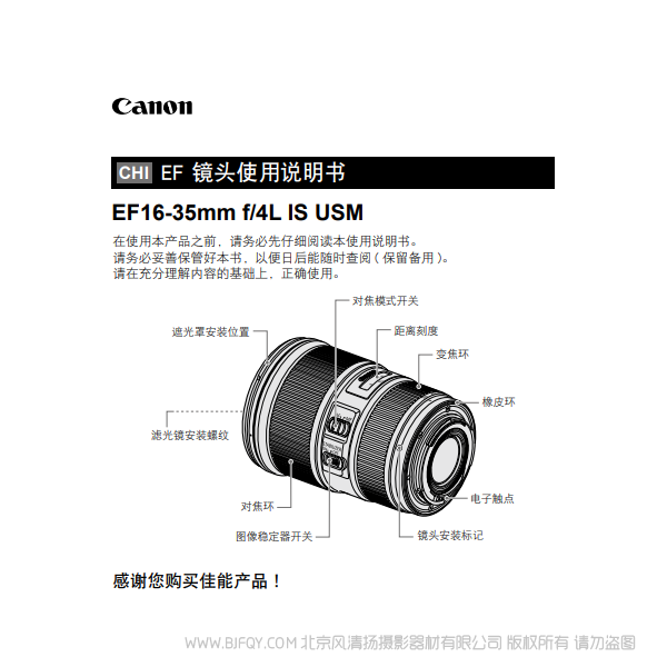 佳能 EF16-35mm f/4L IS USM  廣角變焦鏡頭 16354 說明書下載 使用手冊 pdf 免費 操作指南 如何使用 快速上手 