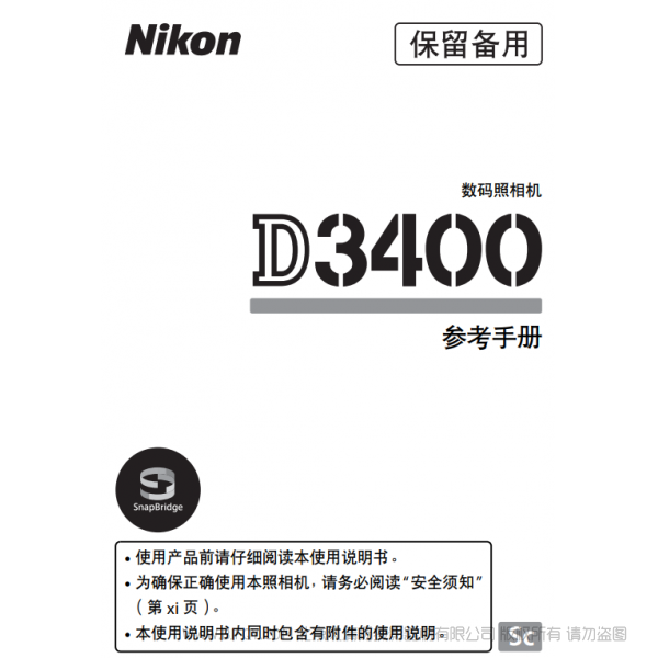 尼康 Nikon D3400 單反使用說明書 操作說明 使用方法 怎么操作 用戶手冊