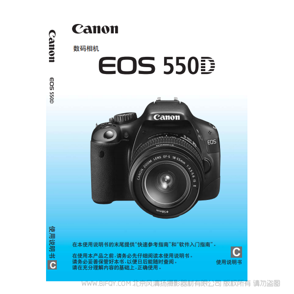 佳能EOS 550D 使用說(shuō)明書(shū) Canon 550D操作手冊(cè) 如何使用 實(shí)用指南 pdf