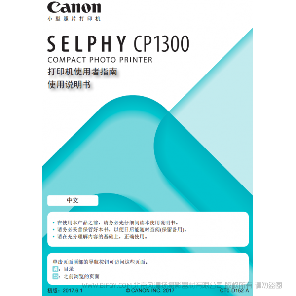 佳能 SELPHY CP1300 打印機(jī)使用者指南使用說(shuō)明書 炫飛 說(shuō)明書下載 使用手冊(cè) pdf 免費(fèi) 操作指南 如何使用 快速上手 