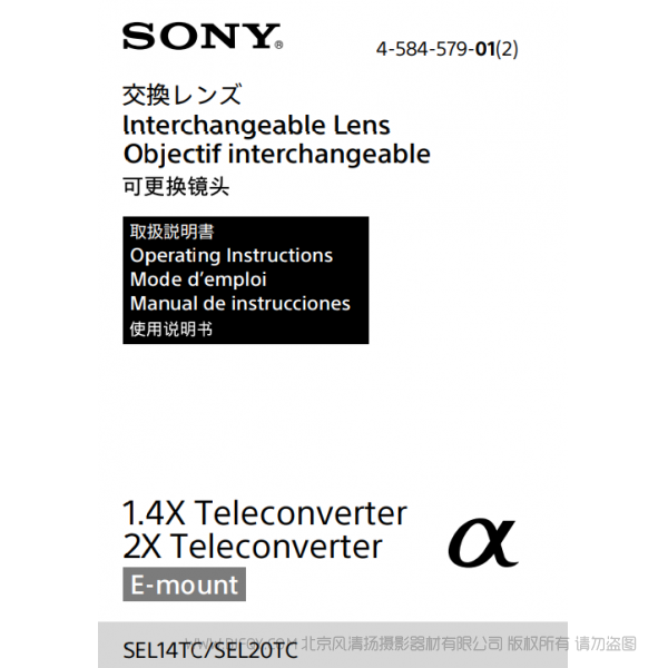索尼 SEL20TC 2倍增距鏡 兼容 使用說明 操作手冊 兼容型號 E卡口鏡頭 微單