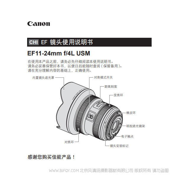 EF11-24mm f/4L USM 使用手冊 佳能 金廣角 變焦鏡頭 說明書 指南 操作說明書