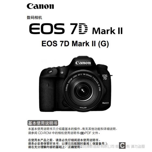 佳能EOS 7D2 EOS 7D Mark II (G) 使用說明書 使用者指南 操作手冊 怎么使用 相機怎么樣