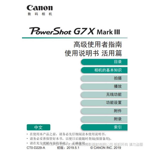 佳能 G7X3 PowerShot G7X MarkIII 相機(jī)使用者指南 使用說明書　活用篇 說明書下載 使用手冊(cè) pdf 免費(fèi) 操作指南 如何使用 快速上手 