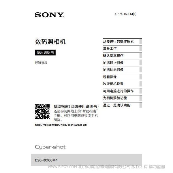 DSC-RX100M4(使用說明書) 黑卡4 IV 操作指南 怎么使用 對比 RX100 操作手法 按鍵圖解 如何使用 快速上手