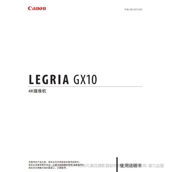 佳能 LEGRIA GX10 使用說明書 操作說明 按鍵圖解 如何使用 怎么拍攝 怎么攝像