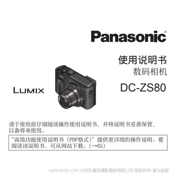 松下 ZS80 Panasonic 便攜數(shù)碼相機(jī)DC-ZS80GK使用說明書 說明書下載 使用手冊 pdf 免費(fèi) 操作指南 如何使用 快速上手 