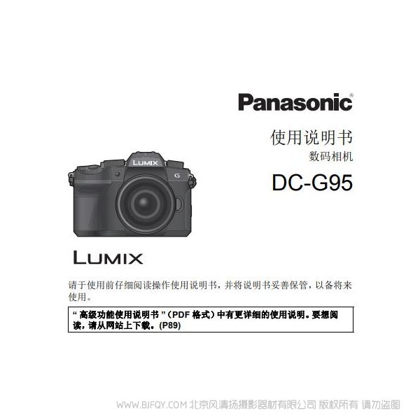 松下 DC-G95GK 微型單電相機DC-G95GK使用說明書 Panasonic  說明書下載 使用手冊 pdf 免費 操作指南 如何使用 快速上手 