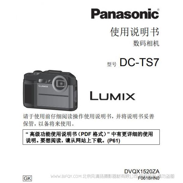 松下 Panasonic 照相機DC-TS7GK使用說明書  TS7 說明書下載 使用手冊 pdf 免費 操作指南 如何使用 快速上手 