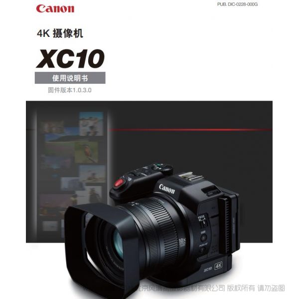 佳能 XC10 使用說明書 攝像機 一英寸 專業4K 操作手冊 實用指南  