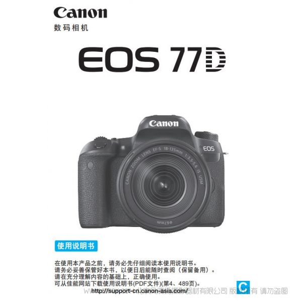 佳能EOS 77D 使用說明書 使用者指南 操作手冊 怎么使用 相機怎么樣