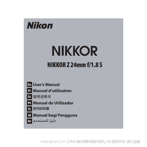 尼康 NIKKOR Z 24mm f/1.8 S Z卡口鏡頭 說明書下載 使用手冊 pdf 免費 操作指南 如何使用 快速上手 