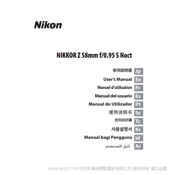 尼康 NIKKOR Z 58mm f/0.95 S Noct  鏡頭 nikon 說明書下載 使用手冊 pdf 免費(fèi) 操作指南 如何使用 快速上手 