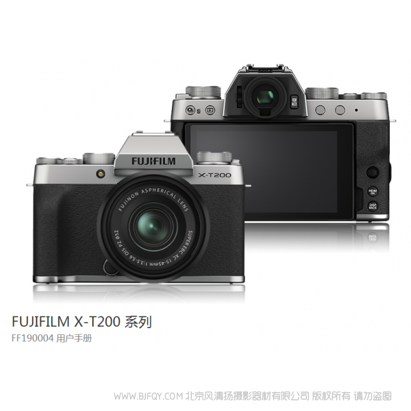 富士FUJIFILM XT200說明書下載 X-T200 使用手冊 pdf 免費 操作指南 如何使用 快速上手 