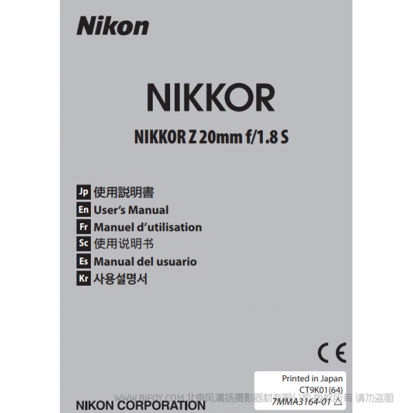 尼康 nikon NIKKOR Z 20mm f/1.8 S  Z20F18S 說明書下載 使用手冊 pdf 免費 操作指南 如何使用 快速上手 