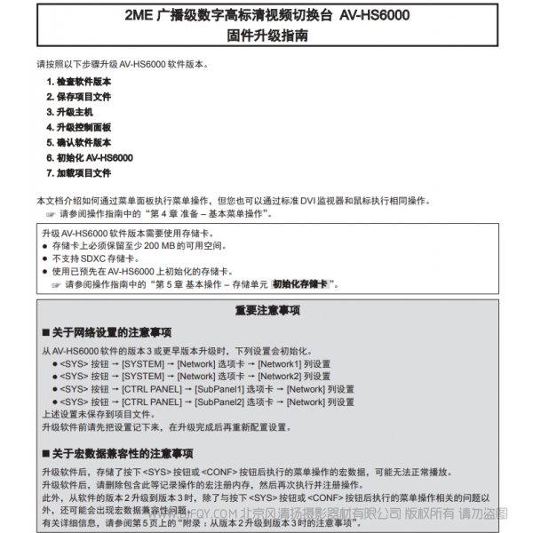 松下 專業切換臺 全系列 固件更新頁面 合集  HS7300MC HS6000 HS410 HS450 固件更新頁面