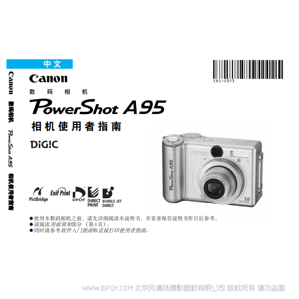 佳能 Canon 博秀 PowerShot A95 使用者指南 說明書下載 使用手冊 pdf 免費 操作指南 如何使用 快速上手 