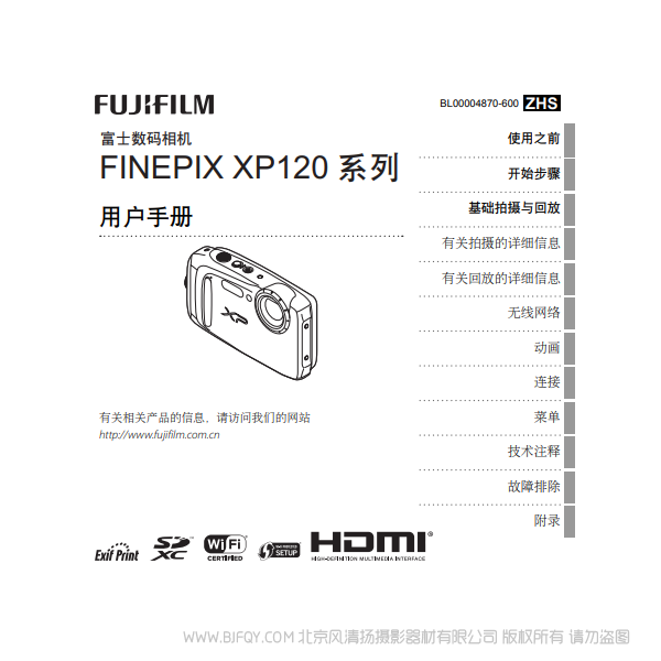 富士 XP120 finepix 系列 Fujifilm 數碼相機 說明書下載 使用手冊 pdf 免費 操作指南 如何使用 快速上手 