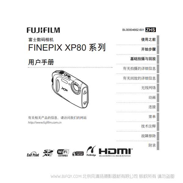 富士 finepix XP80 系列 用戶手冊 Fujifilm 說明書下載 使用手冊 pdf 免費 操作指南 如何使用 快速上手 