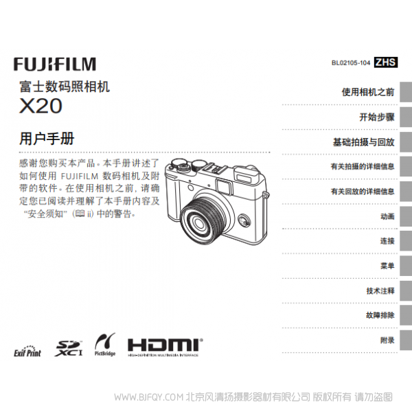 富士 FUJIFILM X20 數碼照像機 照相機 用戶手冊  說明書下載 使用手冊 pdf 免費 操作指南 如何使用 快速上手 