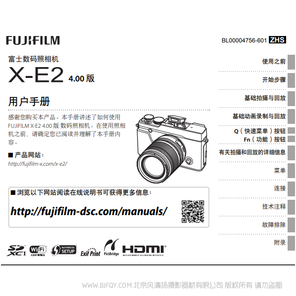 富士 X-E2 XE2 數碼照相機 4.00版本 說明書下載 使用手冊 pdf 免費 操作指南 如何使用 快速上手 