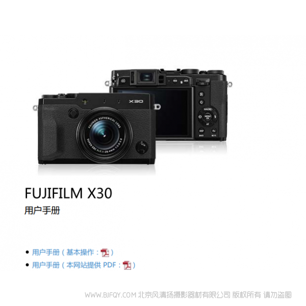 富士 FUJIFILM X30 相機說明書 數碼相機操作手冊 怎么使用 操作詳解 用戶指南