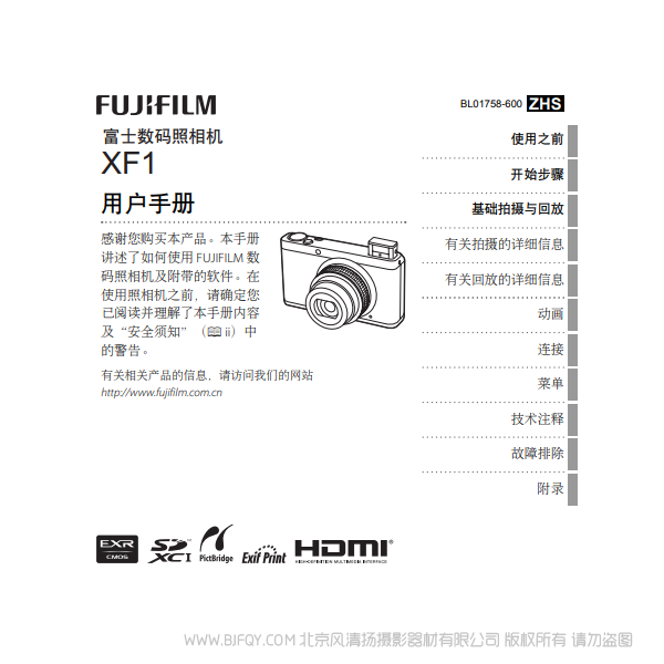 富士 XF1 數碼照像機 用戶手冊 Fujifilm 說明書下載 使用手冊 pdf 免費 操作指南 如何使用 快速上手 