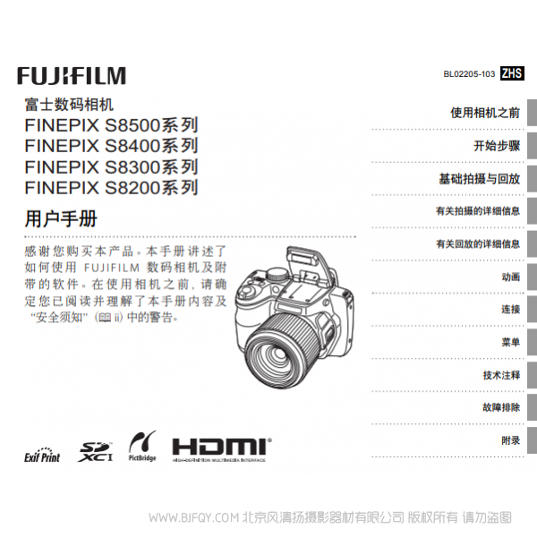 富士 finepix S8500 S 8400 S8300 S8200 Fujifilm 用戶手冊 說明書下載 使用手冊 pdf 免費 操作指南 如何使用 快速上手 