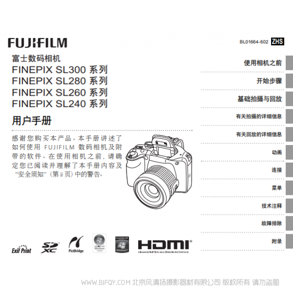 富士 Finepix SL300 SL280 SL260 SL240 系列 用戶手冊Fujifilm 說明書下載 使用手冊 pdf 免費 操作指南 如何使用 快速上手 