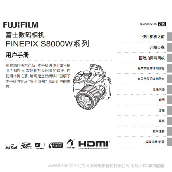 富士 finepix S8400W S8000w Fujifilm   用戶手冊 說明書下載 使用手冊 pdf 免費 操作指南 如何使用 快速上手 