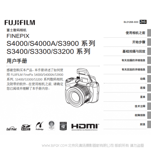 富士 Finepix S4000 S4000A S3900 S3400  S3300 S3200系列數碼相機 Fujifilm 用戶手冊 說明書下載 使用手冊 pdf 免費 操作指南 如何使用 快速上手 