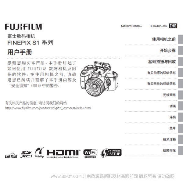 富士 Finepix S1 系列 用戶手冊Fujifilm  說明書下載 使用手冊 pdf 免費 操作指南 如何使用 快速上手 