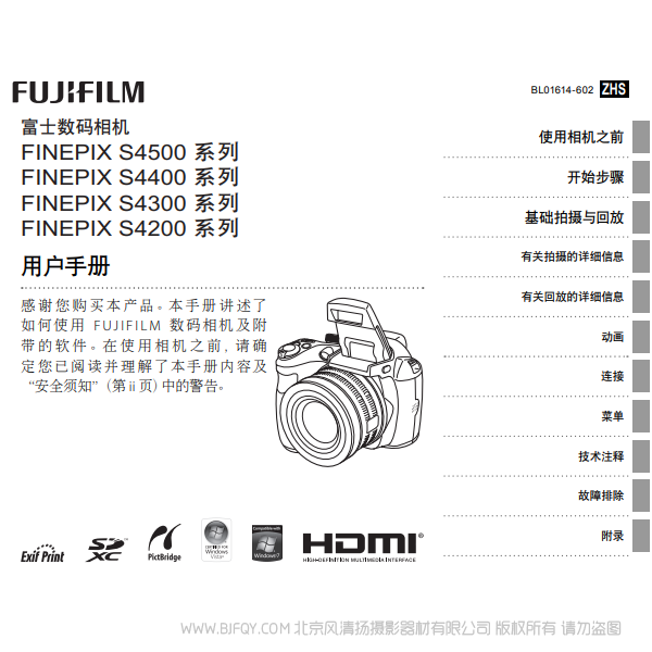 富士 Finepix S4500 S4400 S4300 S4200  系列數(shù)碼相機 Fujifilm 用戶手冊 說明書下載 使用手冊 pdf 免費 操作指南 如何使用 快速上手 