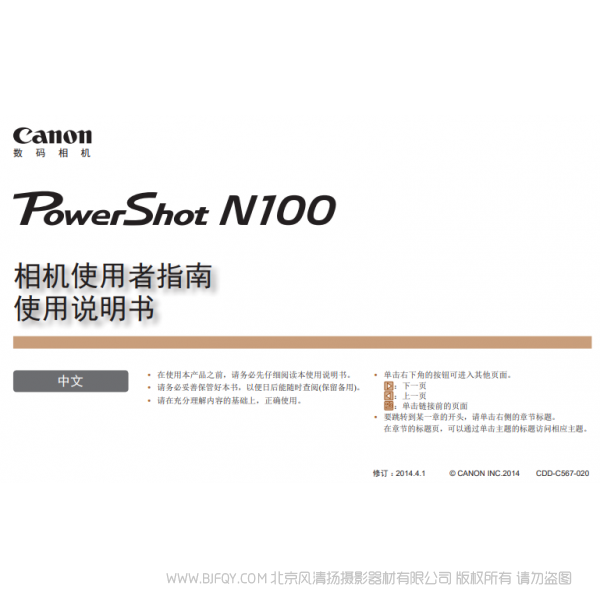 佳能 PowerShot N100 相機使用者指南　使用說明書  博秀N100 Canon 說明書下載 使用手冊 pdf 免費 操作指南 如何使用 快速上手 