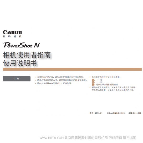 佳能 Canon PowerShot N 相機使用者指南 博秀N 數碼相機 說明書下載 使用手冊 pdf 免費 操作指南 如何使用 快速上手 