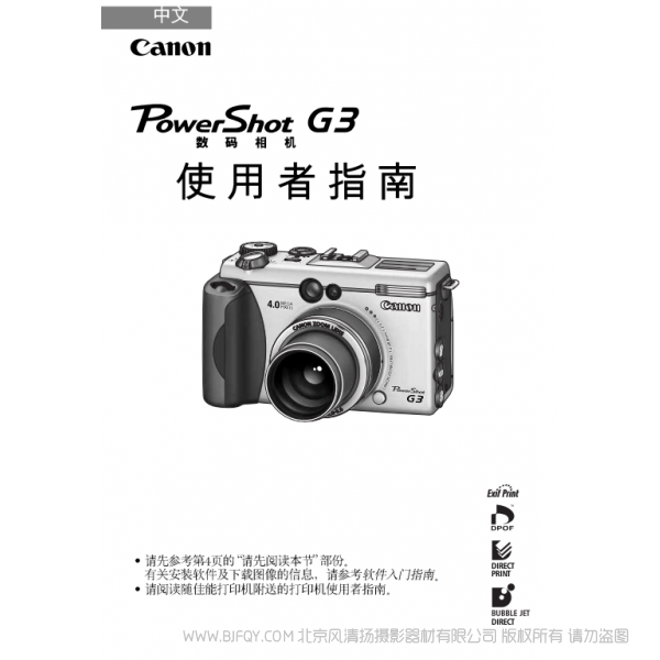 佳能  PowerShot G3 數(shù)碼相機使用者指南 (PowerShot G3 Camera User Guide)  博秀 G3 說明書下載 使用手冊 pdf 免費 操作指南 如何使用 快速上手 