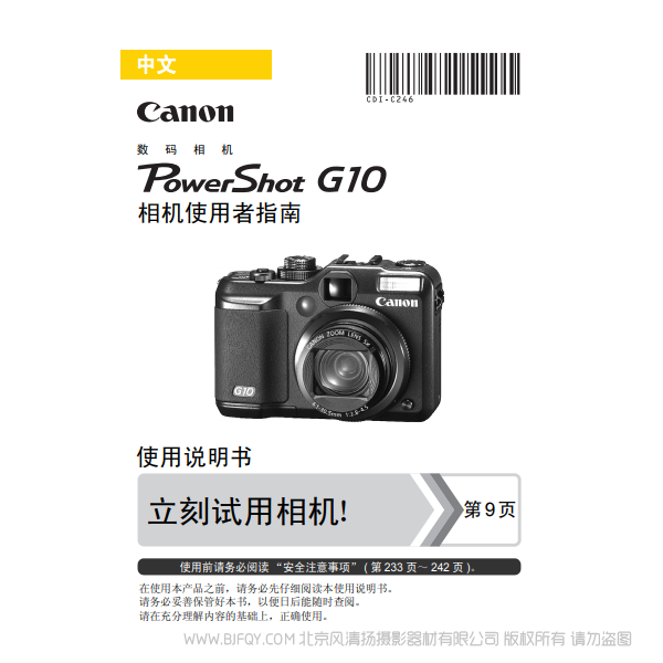 佳能 博秀 PowerShot G10 相機(jī)使用者指南  說明書下載 使用手冊 pdf 免費(fèi) 操作指南 如何使用 快速上手 