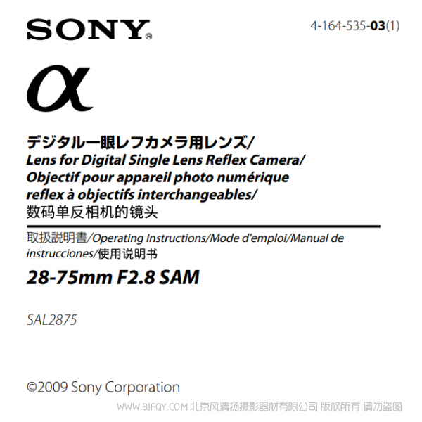 索尼 SAL2875 28-75mm F2.8 SAM 單反鏡頭 a卡口 說明書下載 使用手冊 pdf 免費 操作指南 如何使用 快速上手 