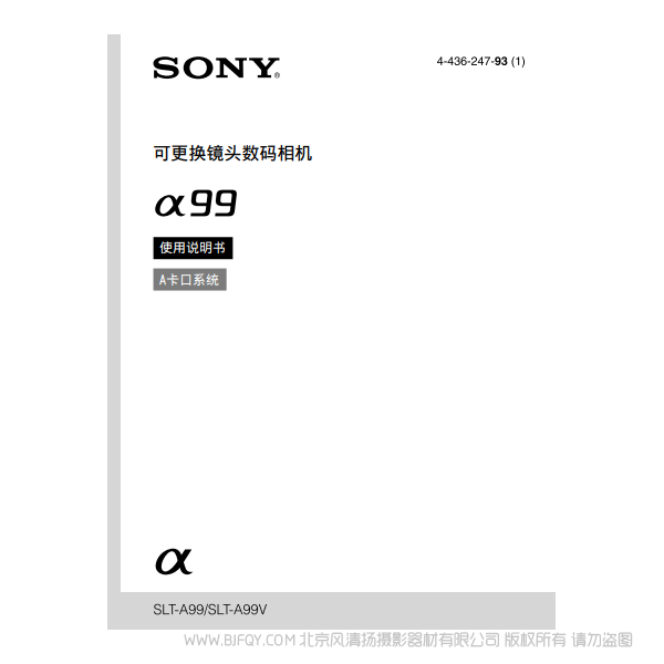 索尼 SLT-A99 α99 A99V第一代 單反數(shù)碼相機(jī) 說明書下載 使用手冊 pdf 免費(fèi) 操作指南 如何使用 快速上手 