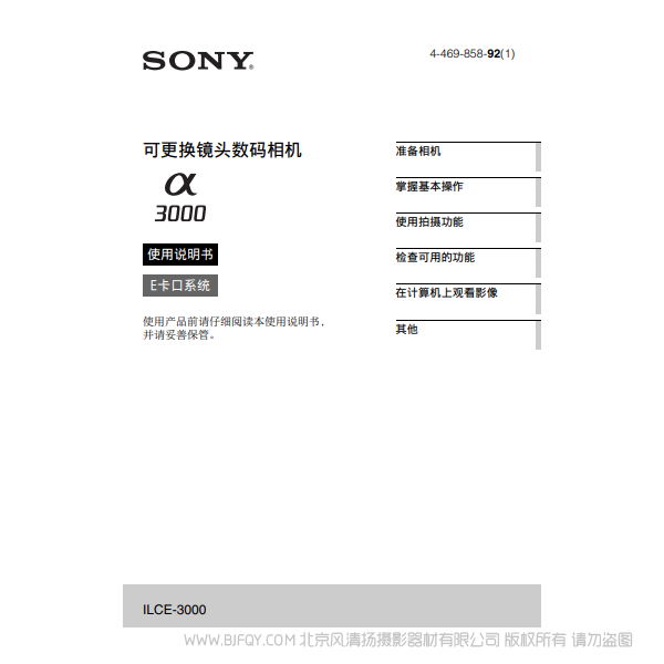 索尼 ILCE-3000K  α3000 A3000 說明書下載 使用手冊(cè) pdf 免費(fèi) 操作指南 如何使用 快速上手 